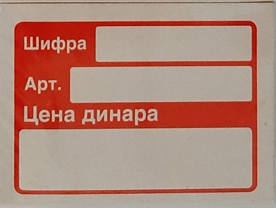 Etiketa Cena Crvena 1/200