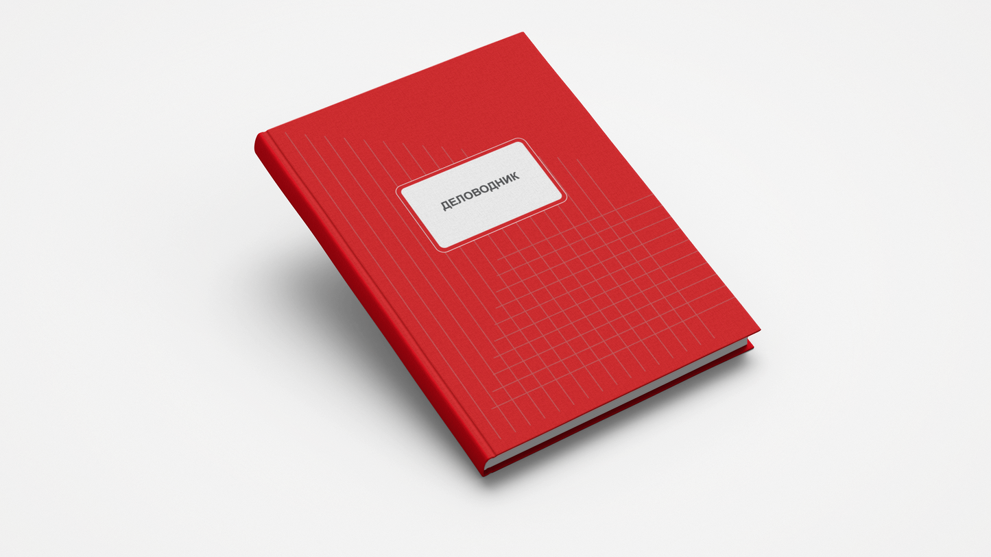 Delovodnik 100L - 200L